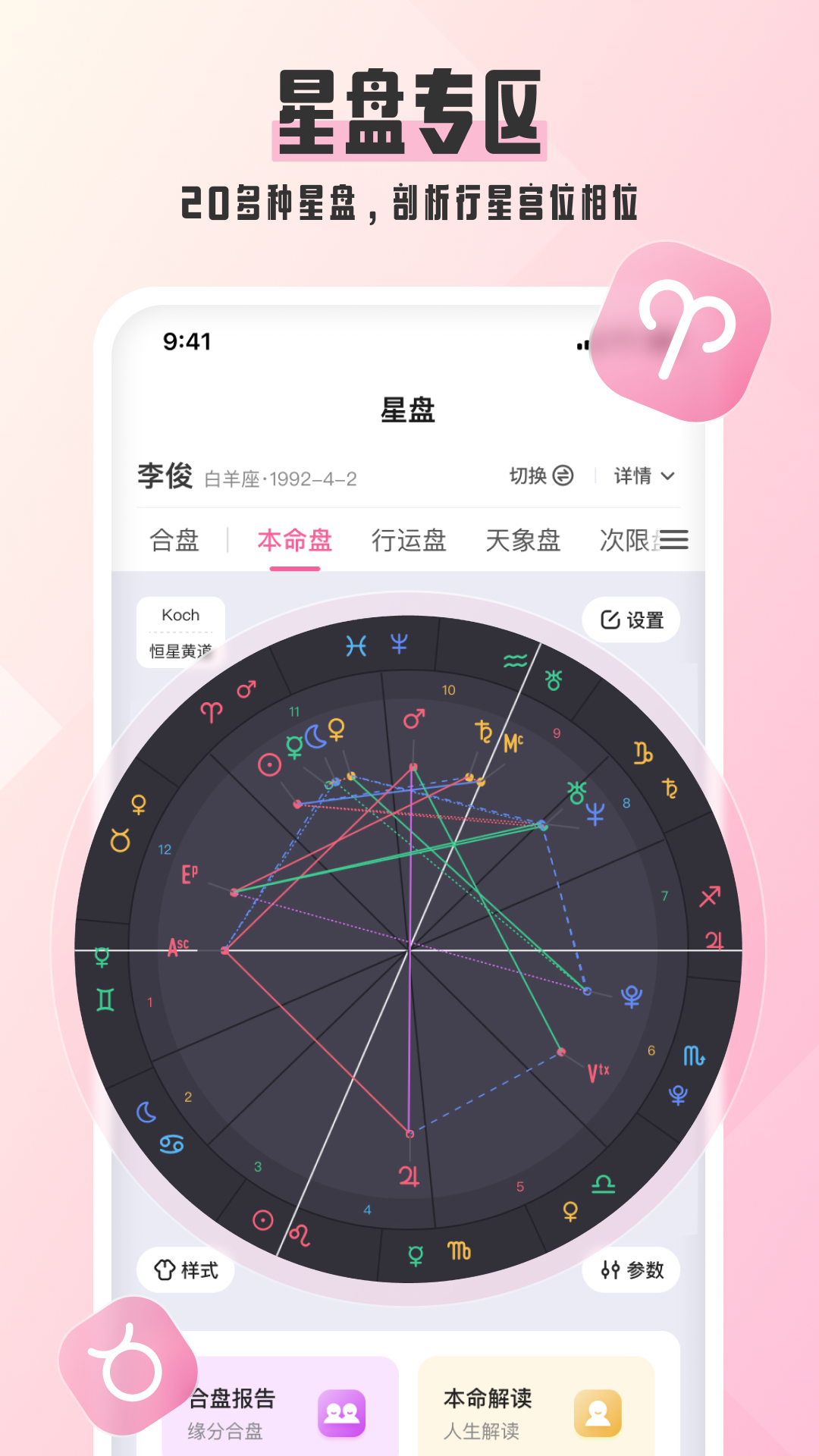 精彩截图-爱占星2026官方新版