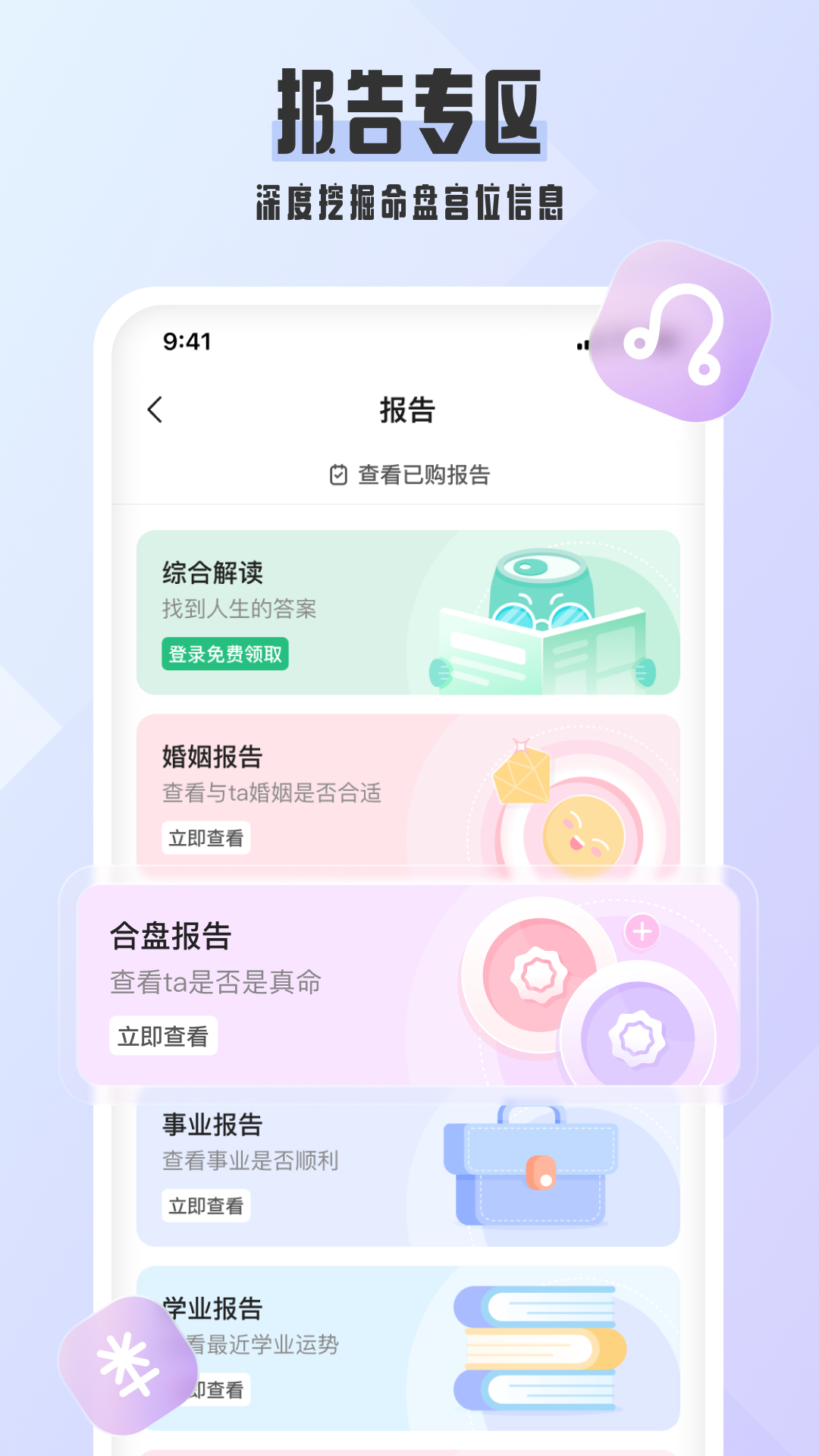 精彩截图-爱占星2026官方新版