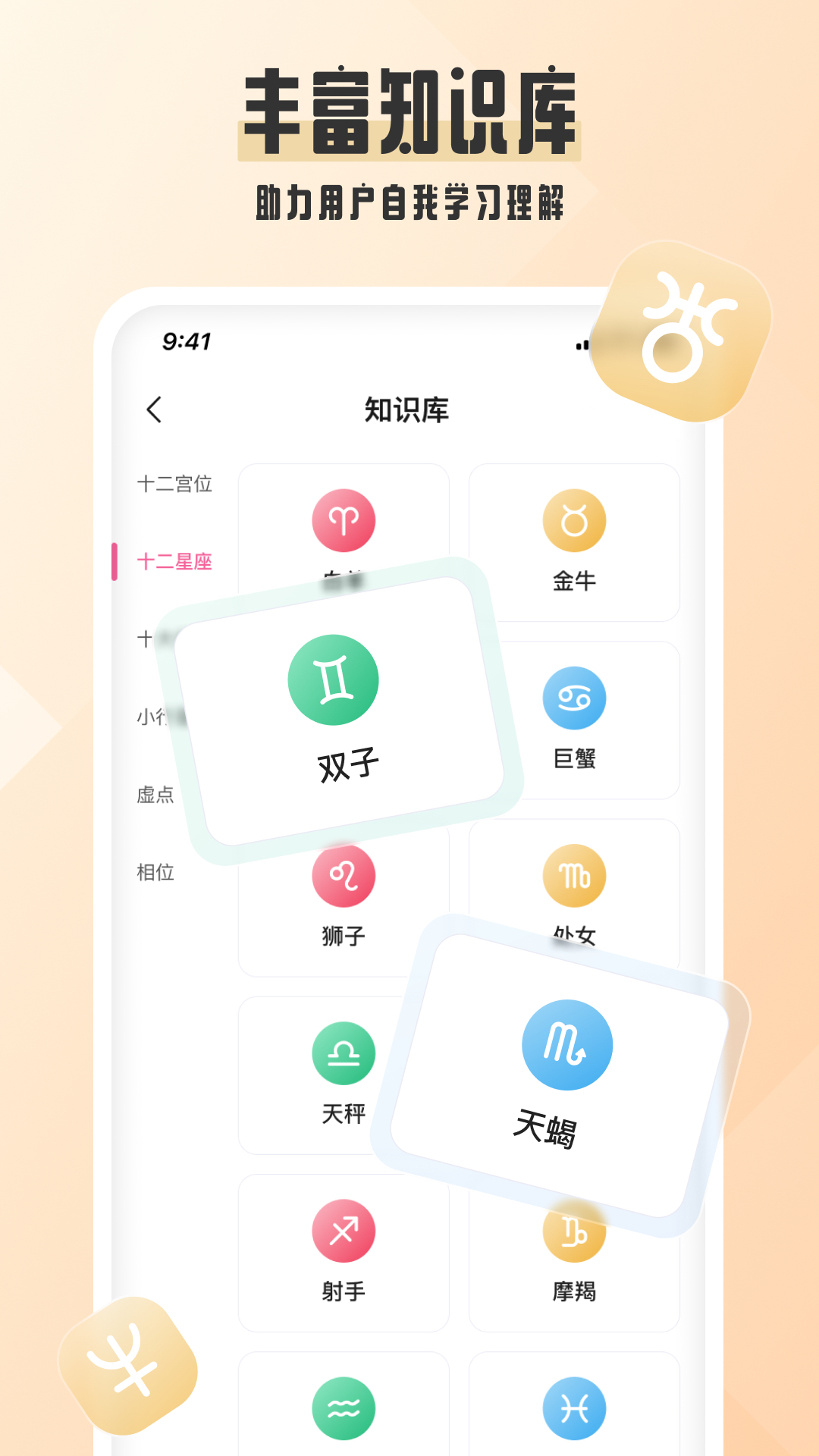 精彩截图-爱占星2026官方新版