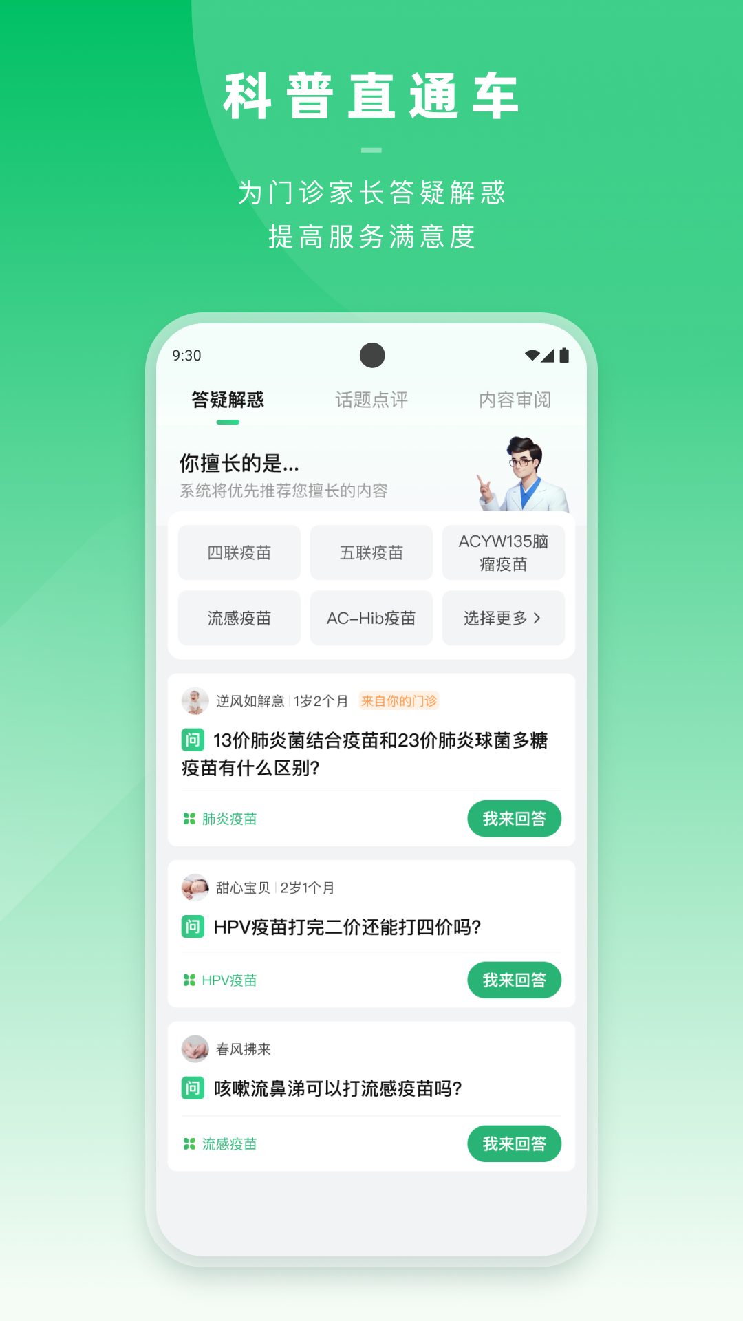 精彩截图-小豆苗医生端2025官方新版