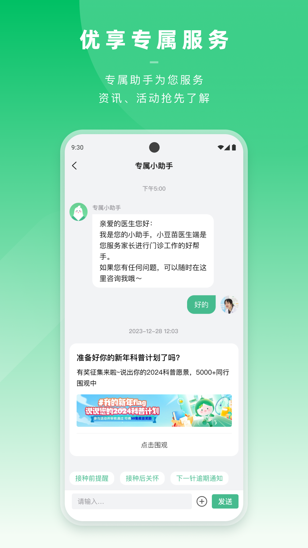 精彩截图-小豆苗医生端2025官方新版