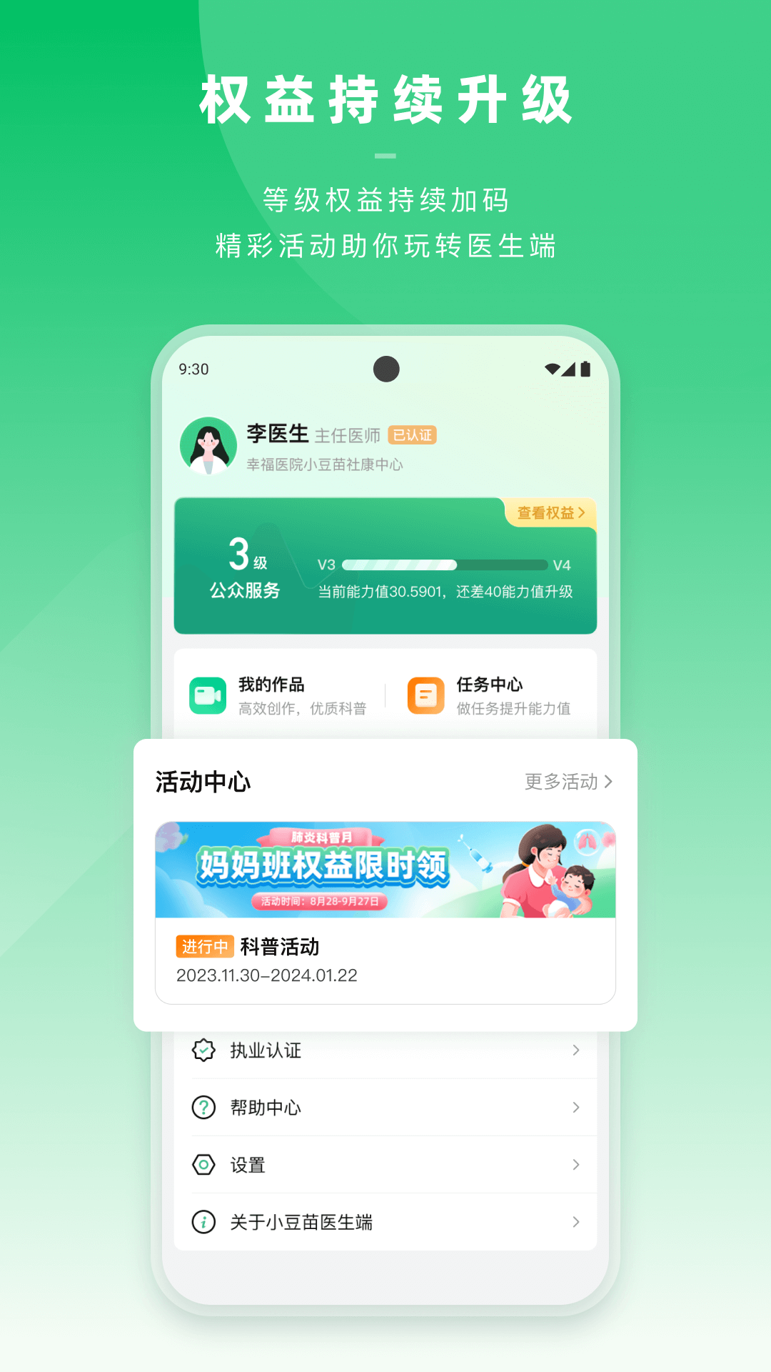 精彩截图-小豆苗医生端2025官方新版
