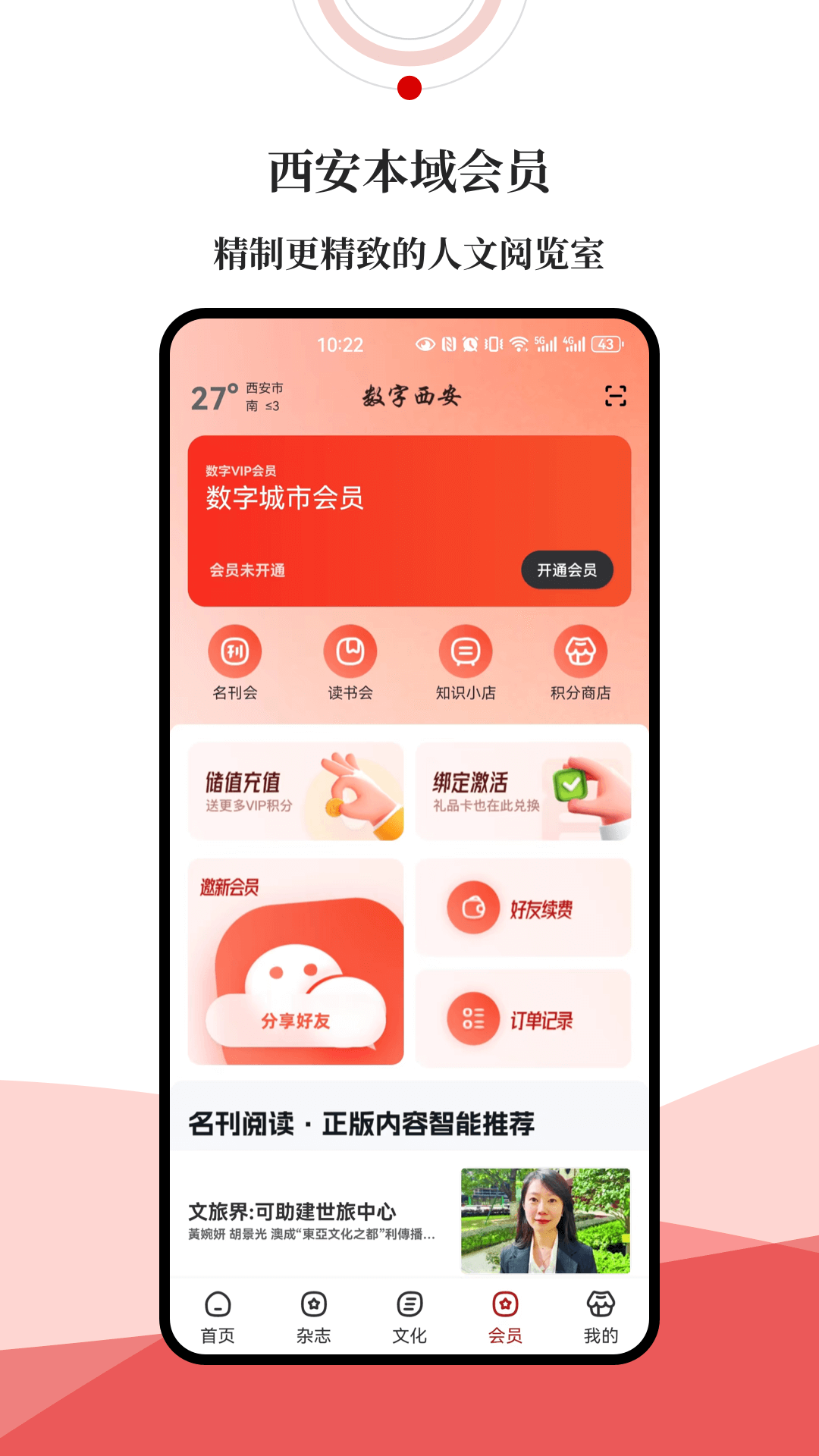 精彩截图-数字西安2025官方新版
