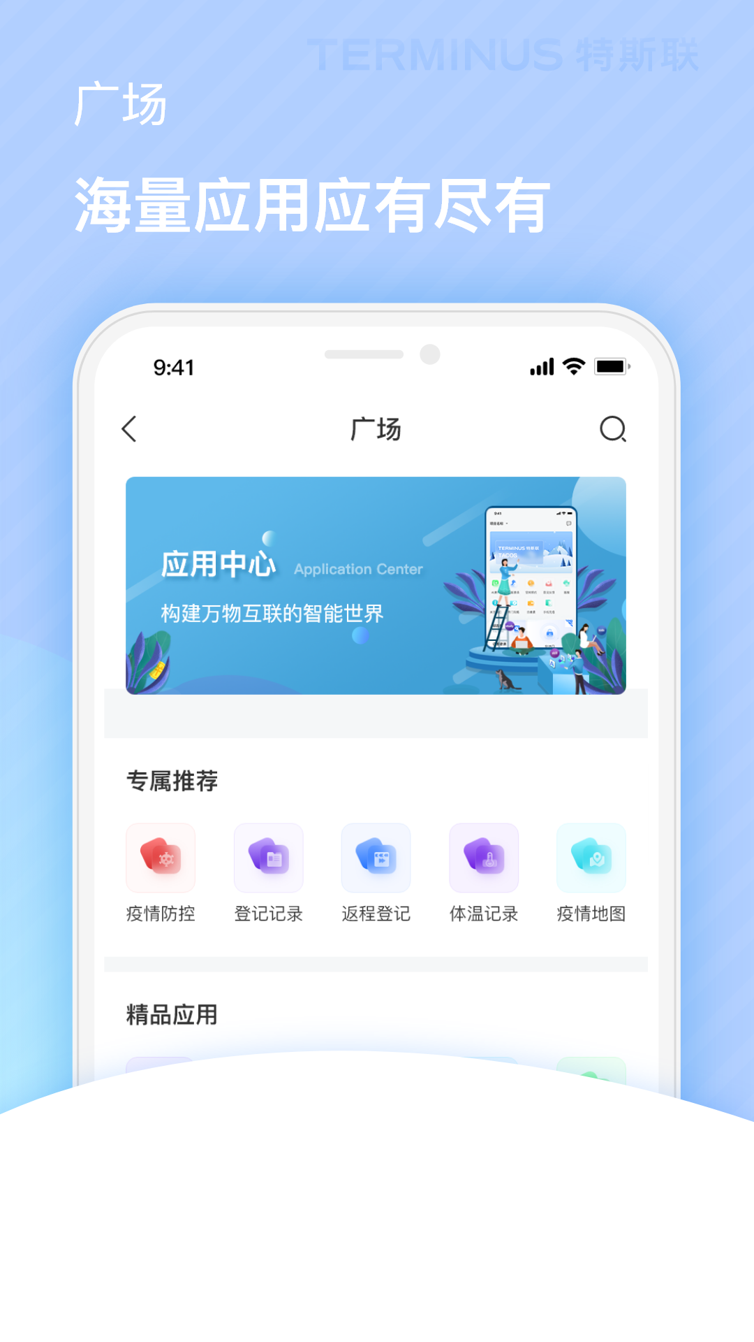 精彩截图-特斯联2025官方新版