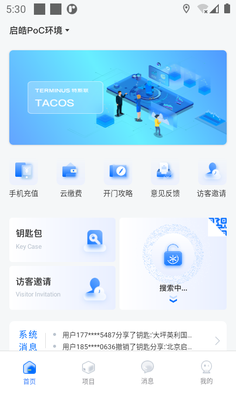 精彩截图-特斯联2025官方新版
