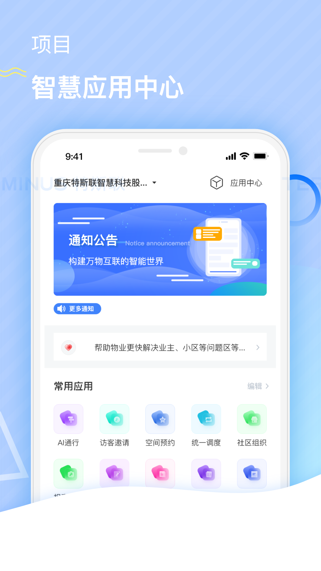 精彩截图-特斯联2025官方新版
