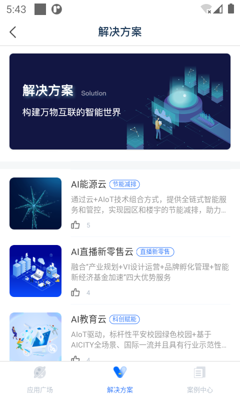 精彩截图-特斯联2025官方新版