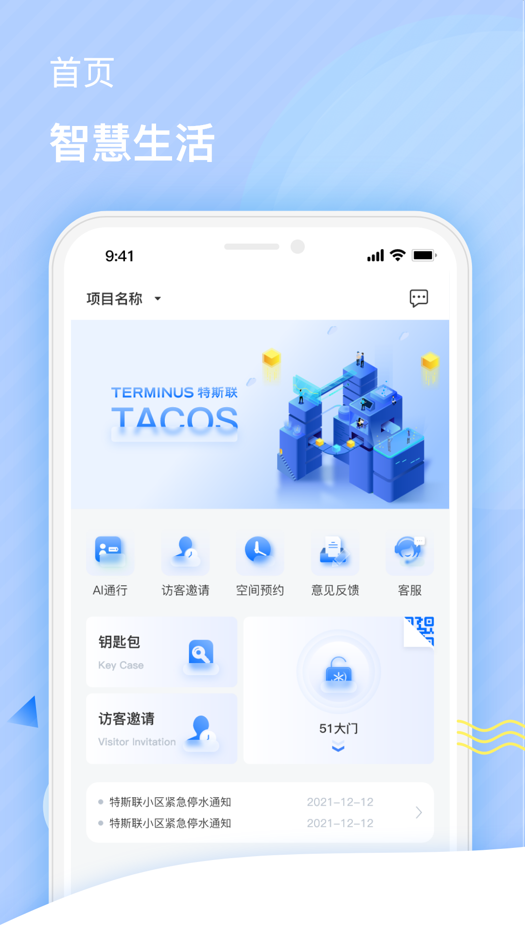 精彩截图-特斯联2025官方新版