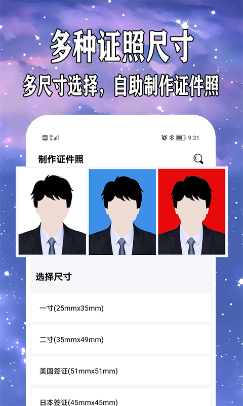 精彩截图-爱制作证件照2025官方新版