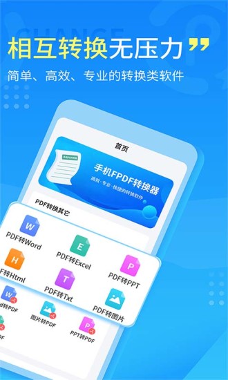 精彩截图-手机PDF转换器2024官方新版