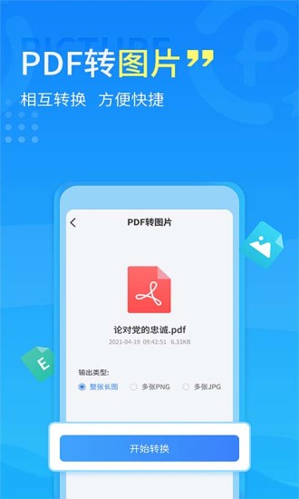 精彩截图-手机PDF转换器2024官方新版