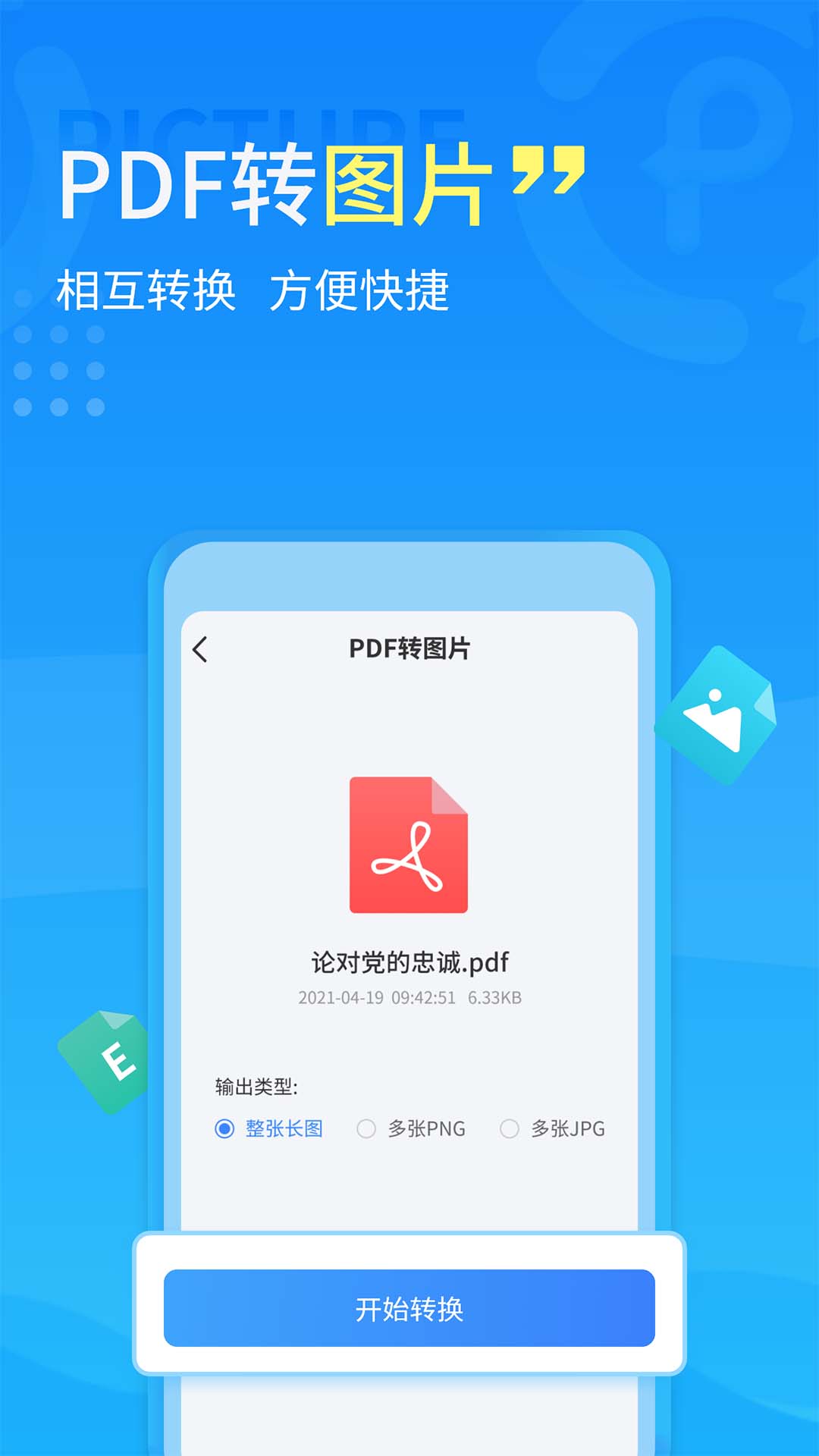精彩截图-手机PDF转换器2025官方新版