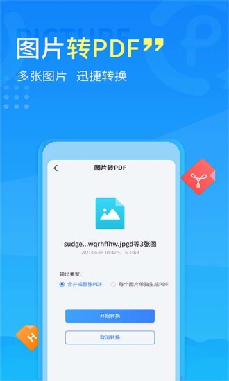 精彩截图-手机PDF转换器2024官方新版