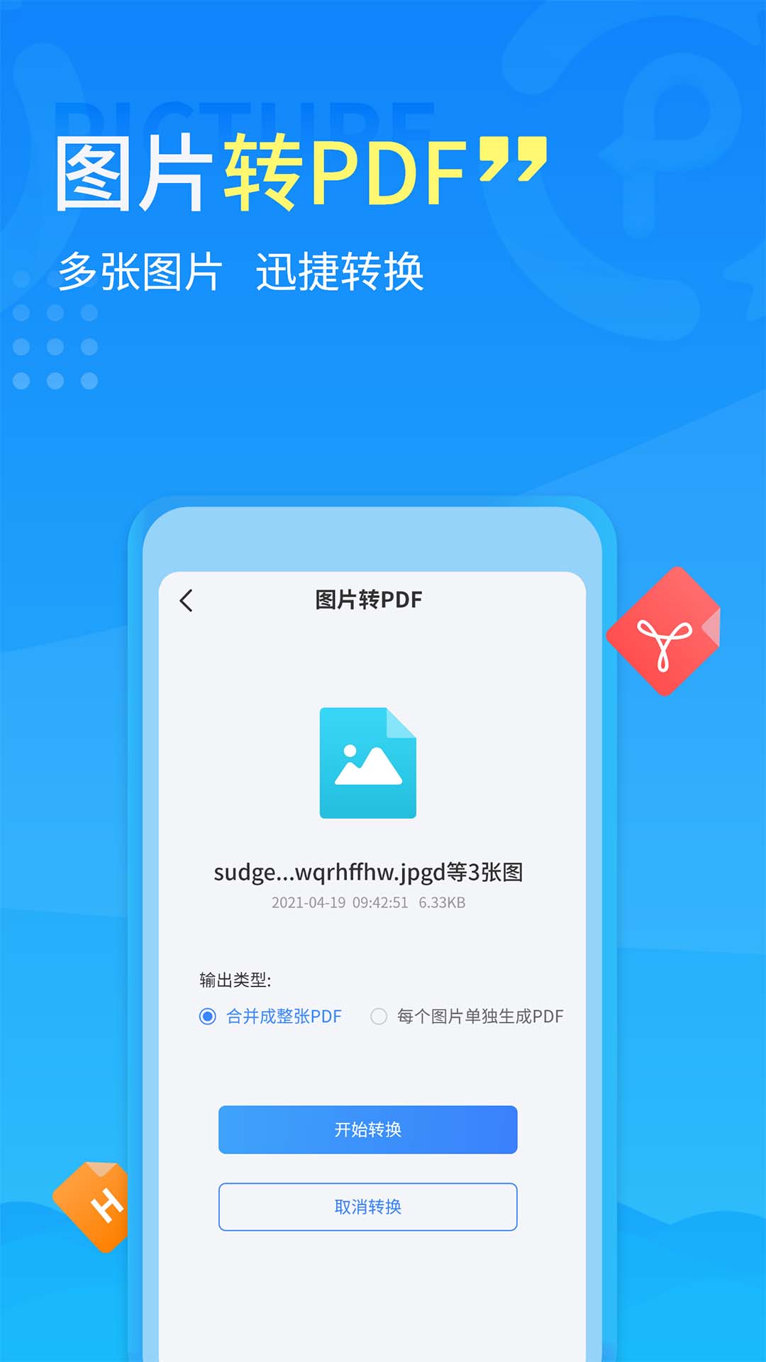 精彩截图-手机PDF转换器2025官方新版