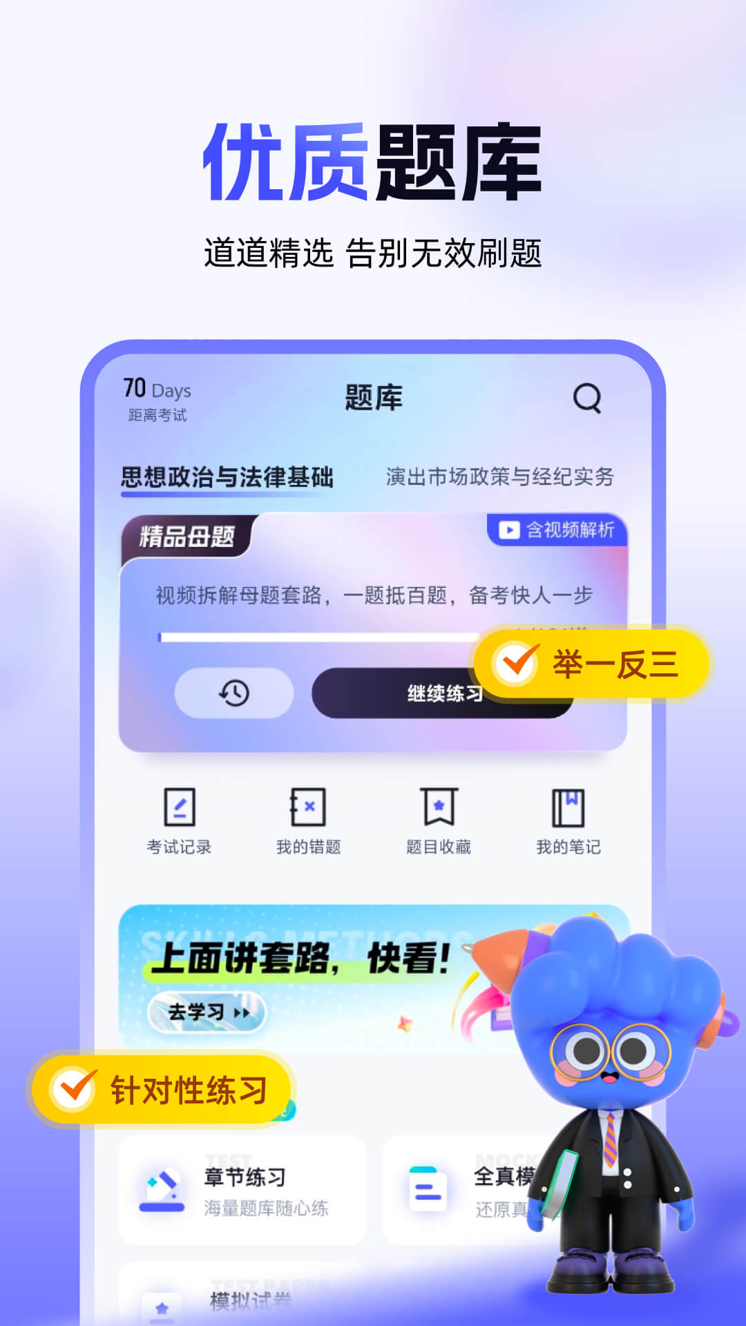 精彩截图-演出经纪人考试聚题库2026官方新版