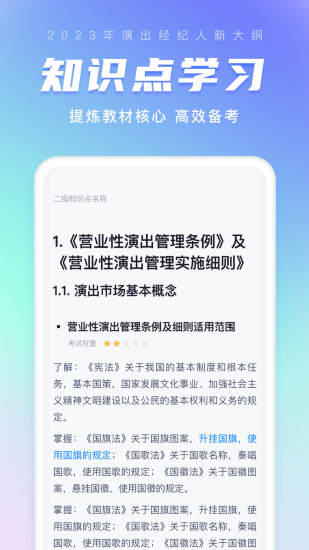 精彩截图-演出经纪人考试聚题库2024官方新版