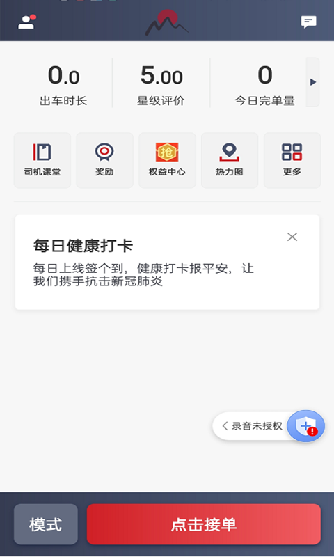 精彩截图-日初出行专车版2026官方新版