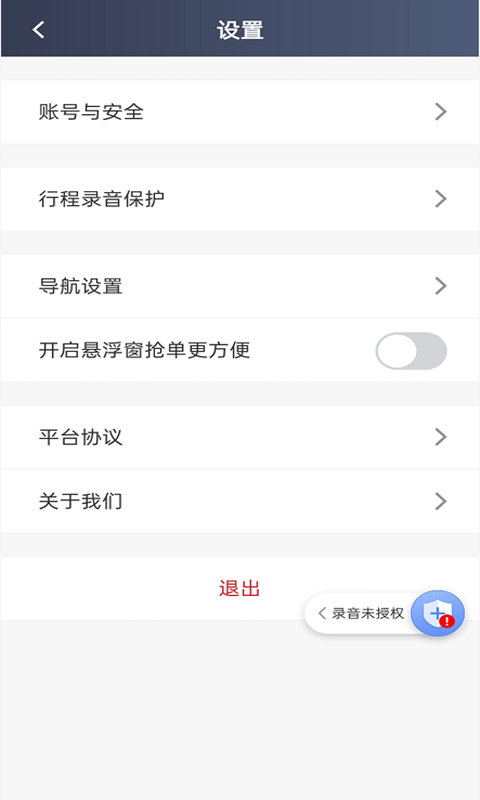 精彩截图-日初出行专车版2026官方新版