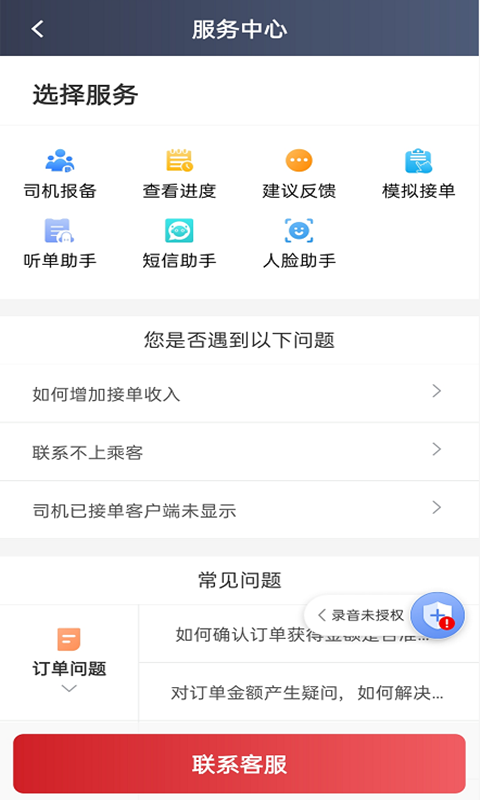 精彩截图-日初出行专车版2026官方新版
