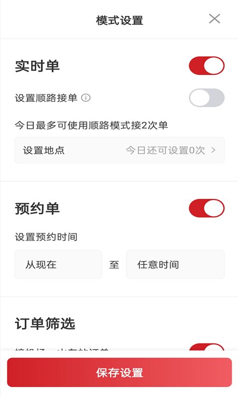 精彩截图-日初出行专车版2026官方新版