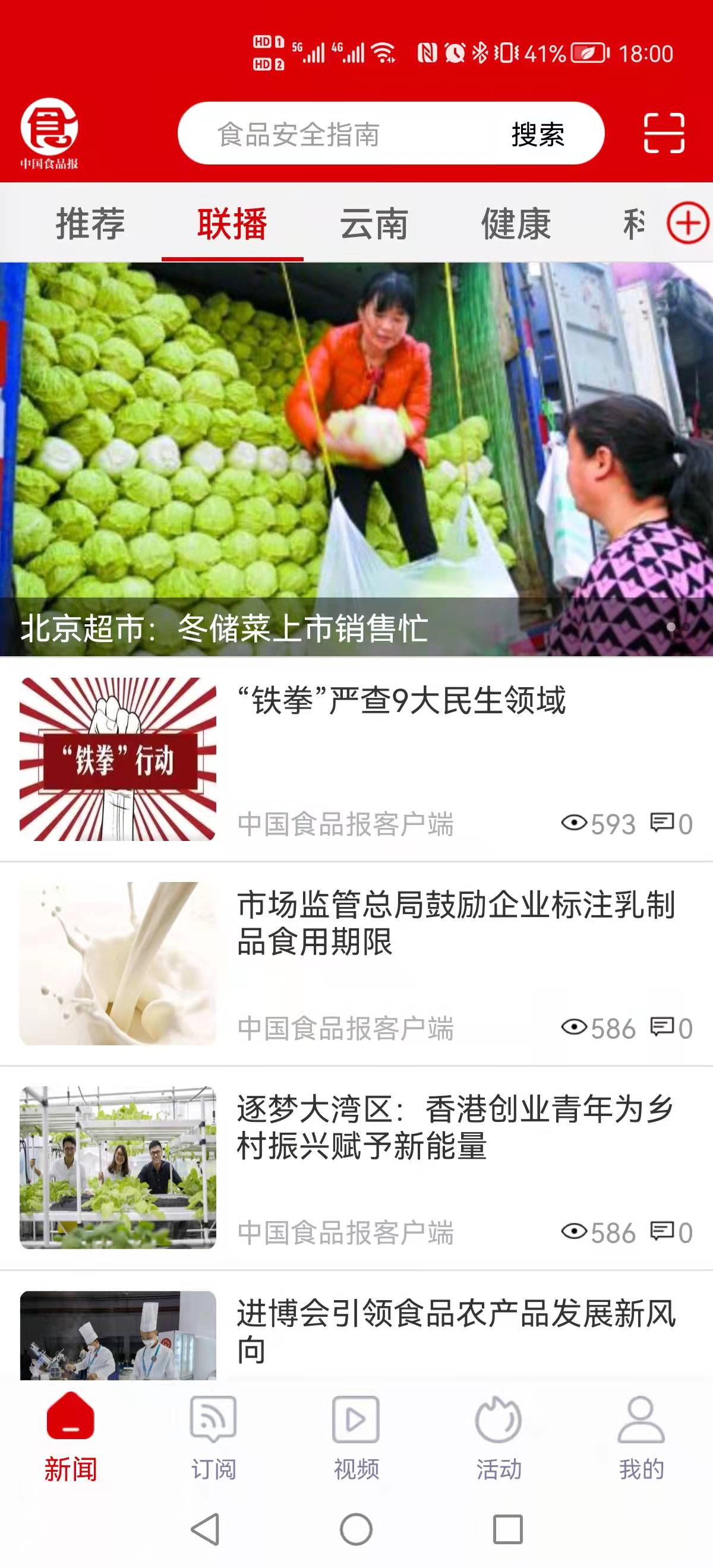 精彩截图-中国食品报客户端2024官方新版