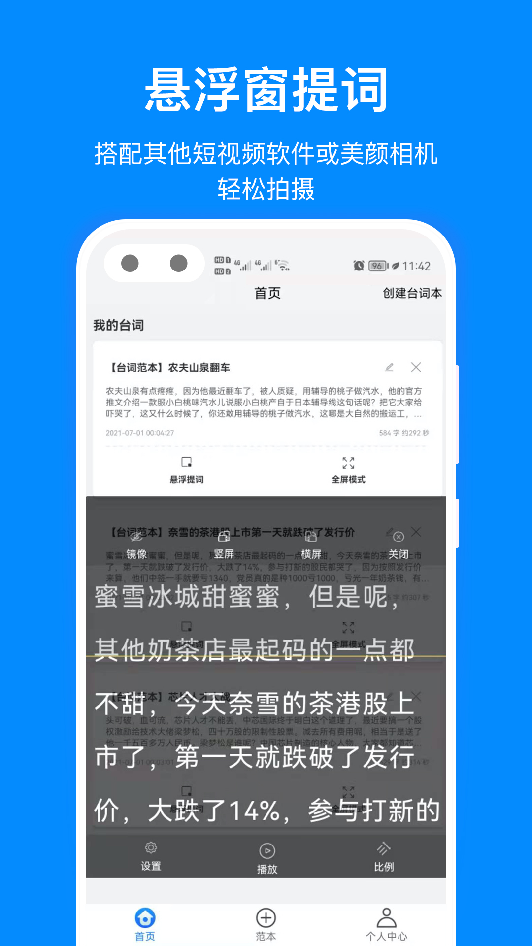专业提词器 截图 1