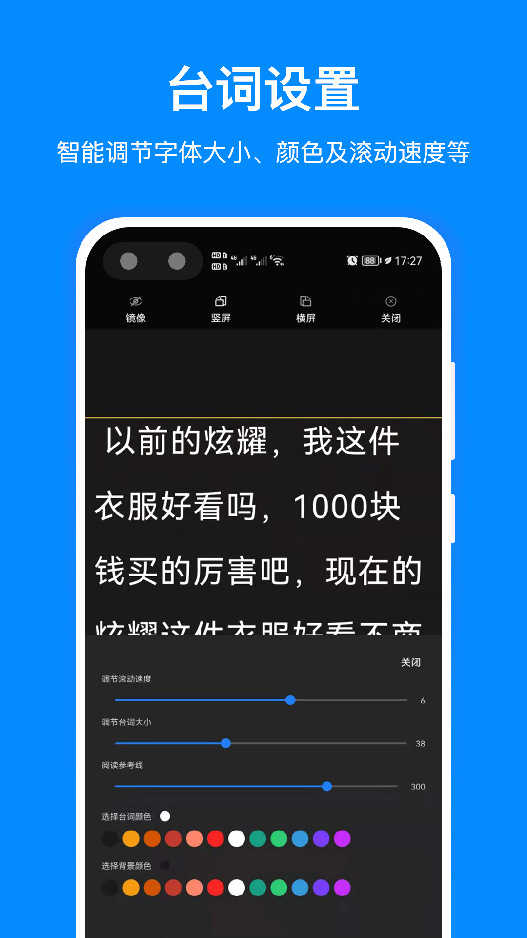 专业提词器 截图 2