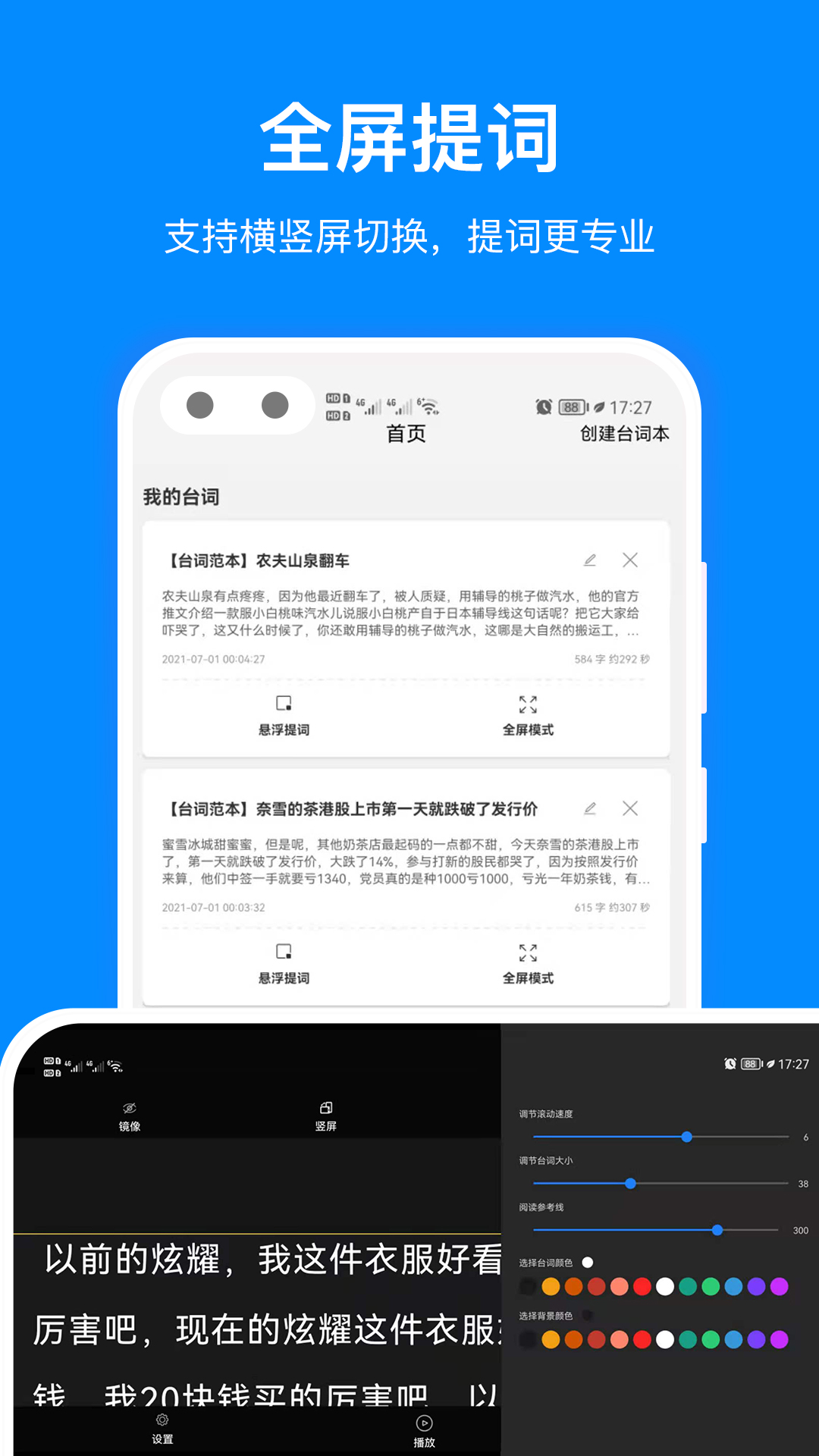 专业提词器 截图 3
