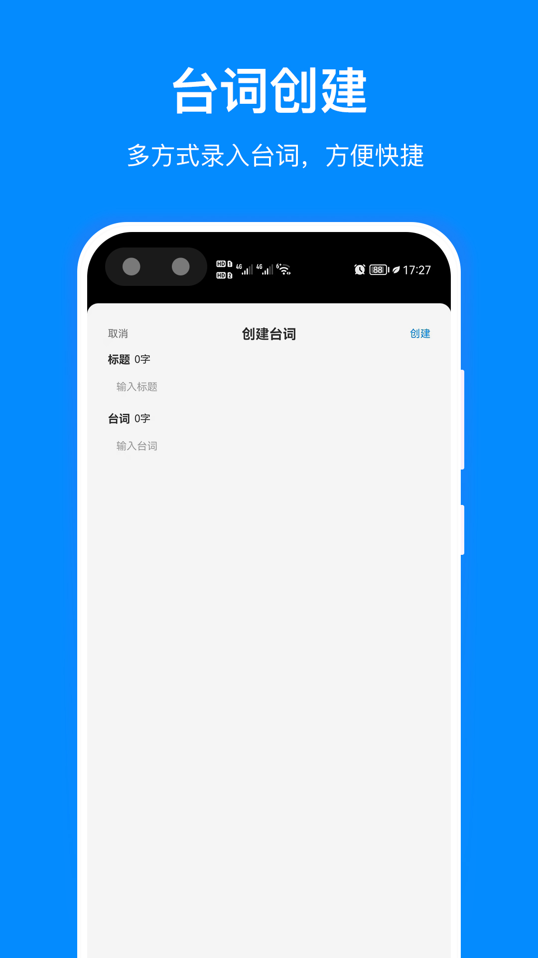 专业提词器 截图 4