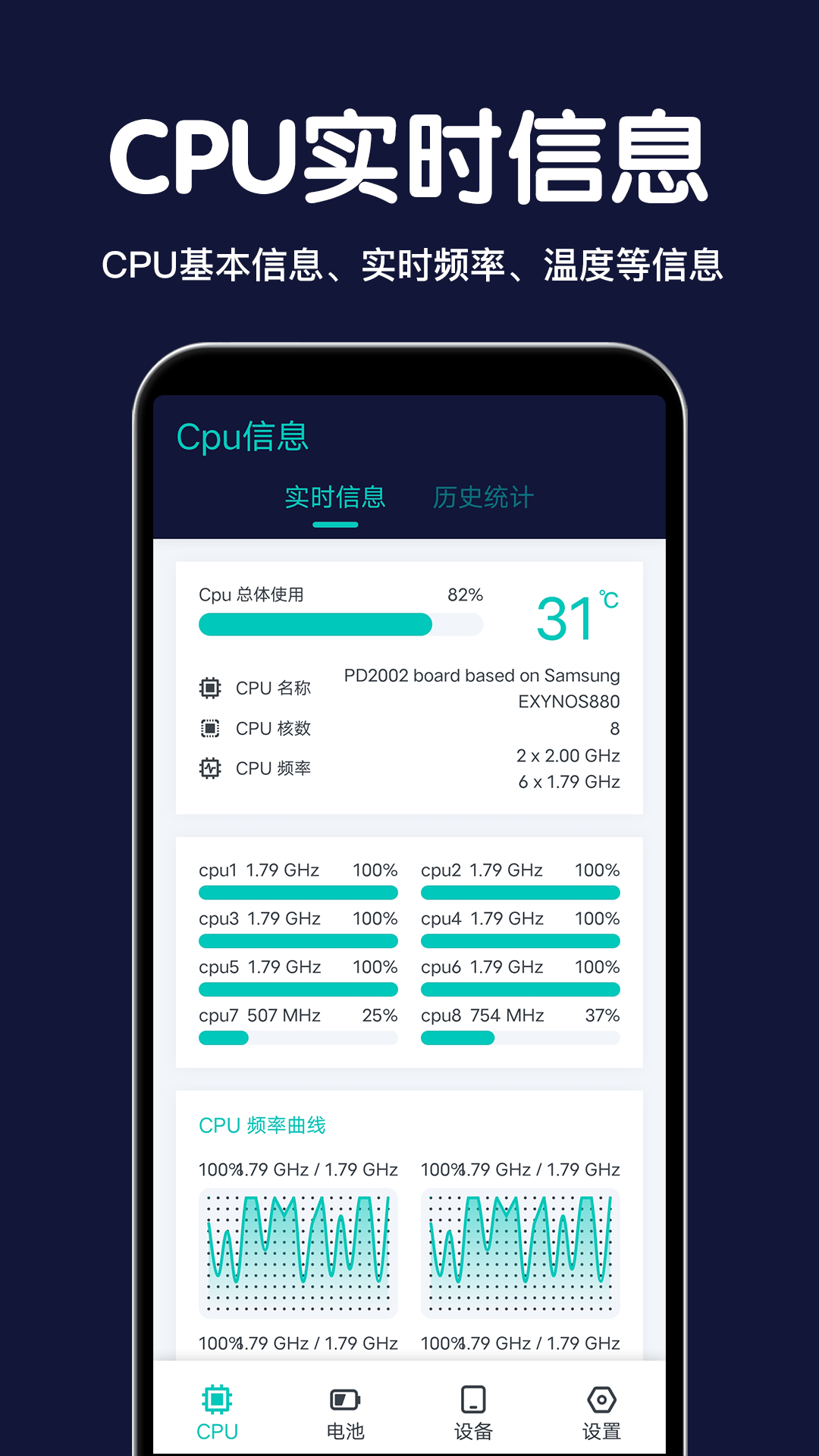精彩截图-CPU设备信息2025官方新版