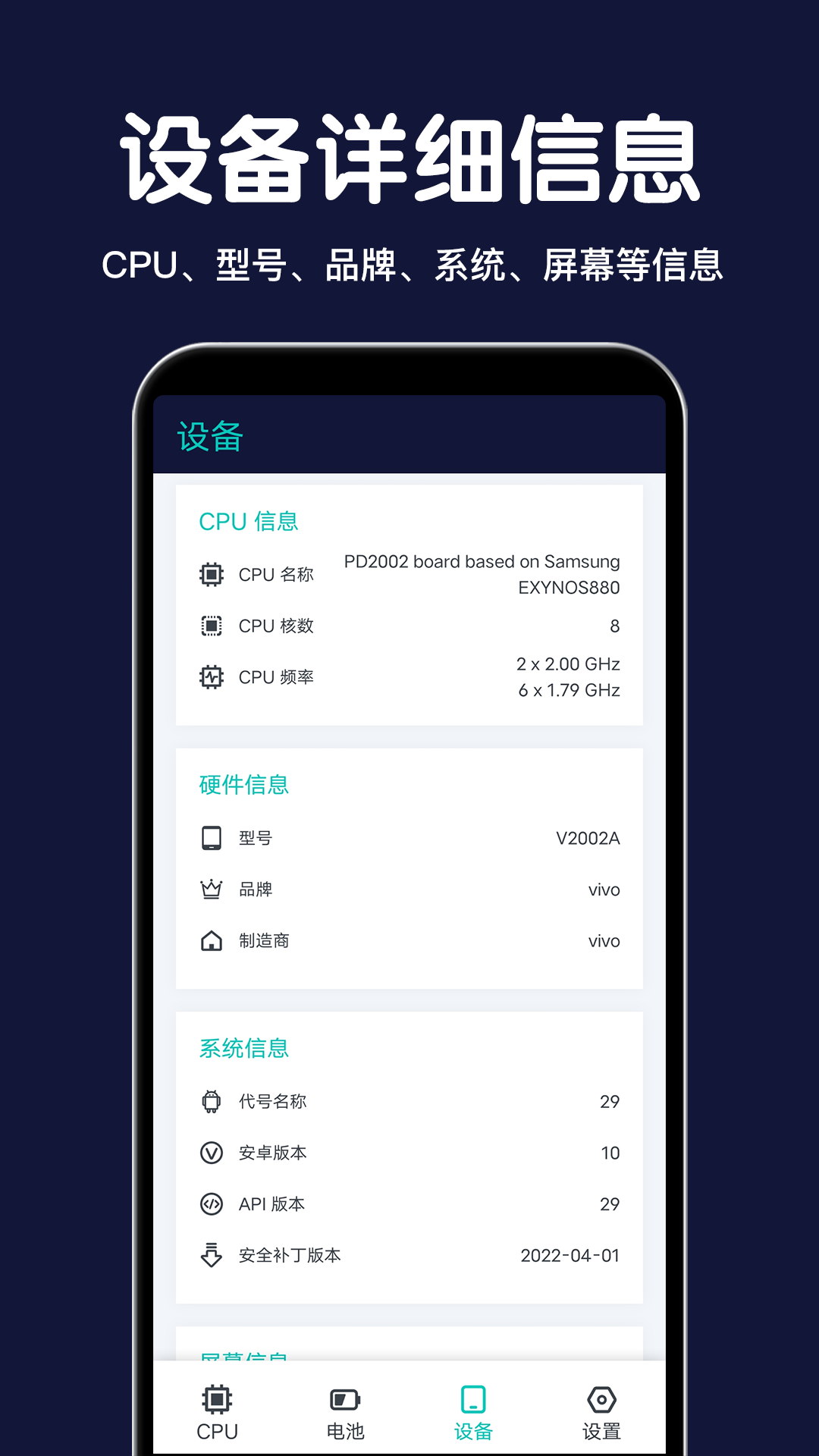 精彩截图-CPU设备信息2025官方新版