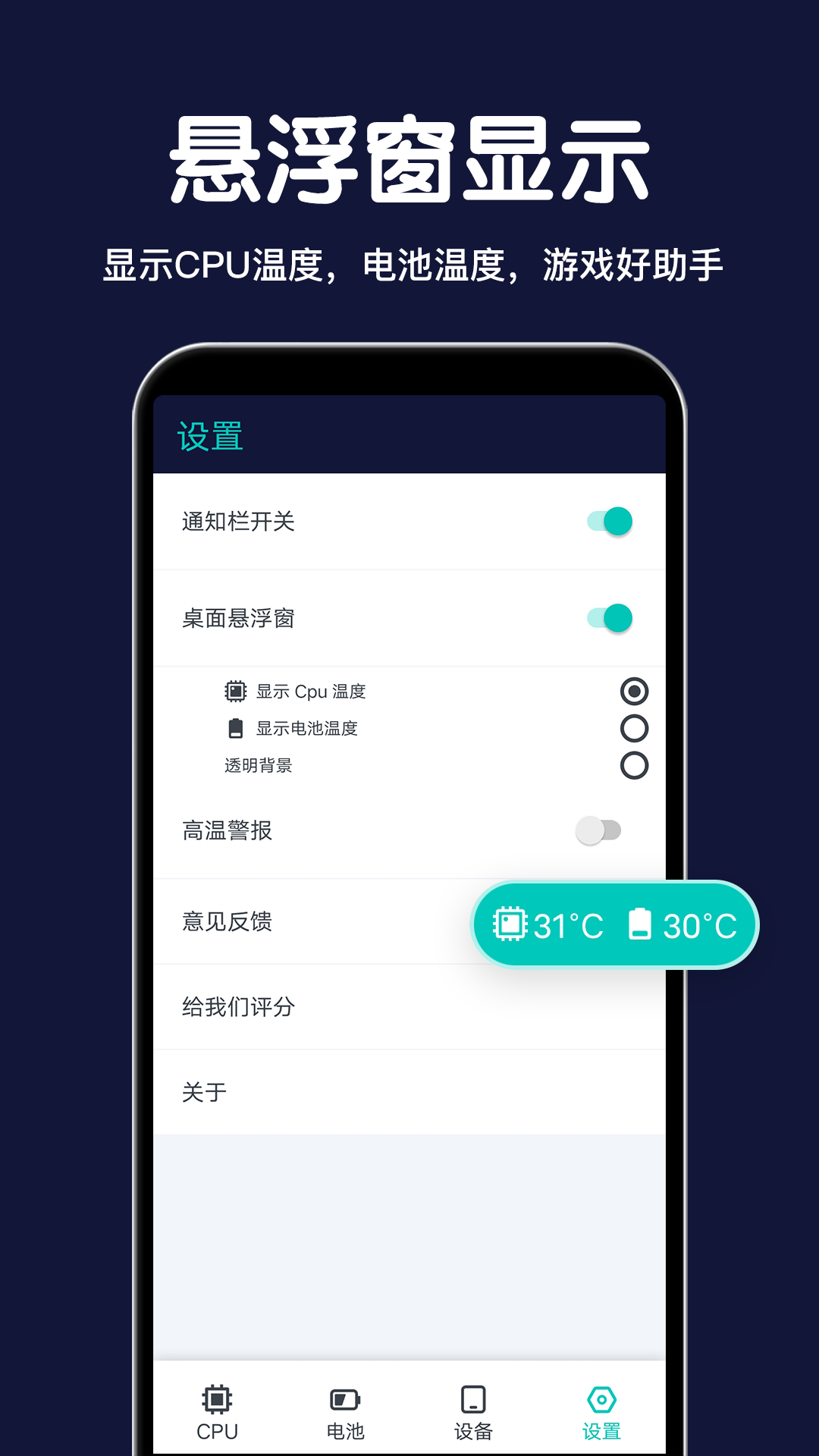 精彩截图-CPU设备信息2026官方新版