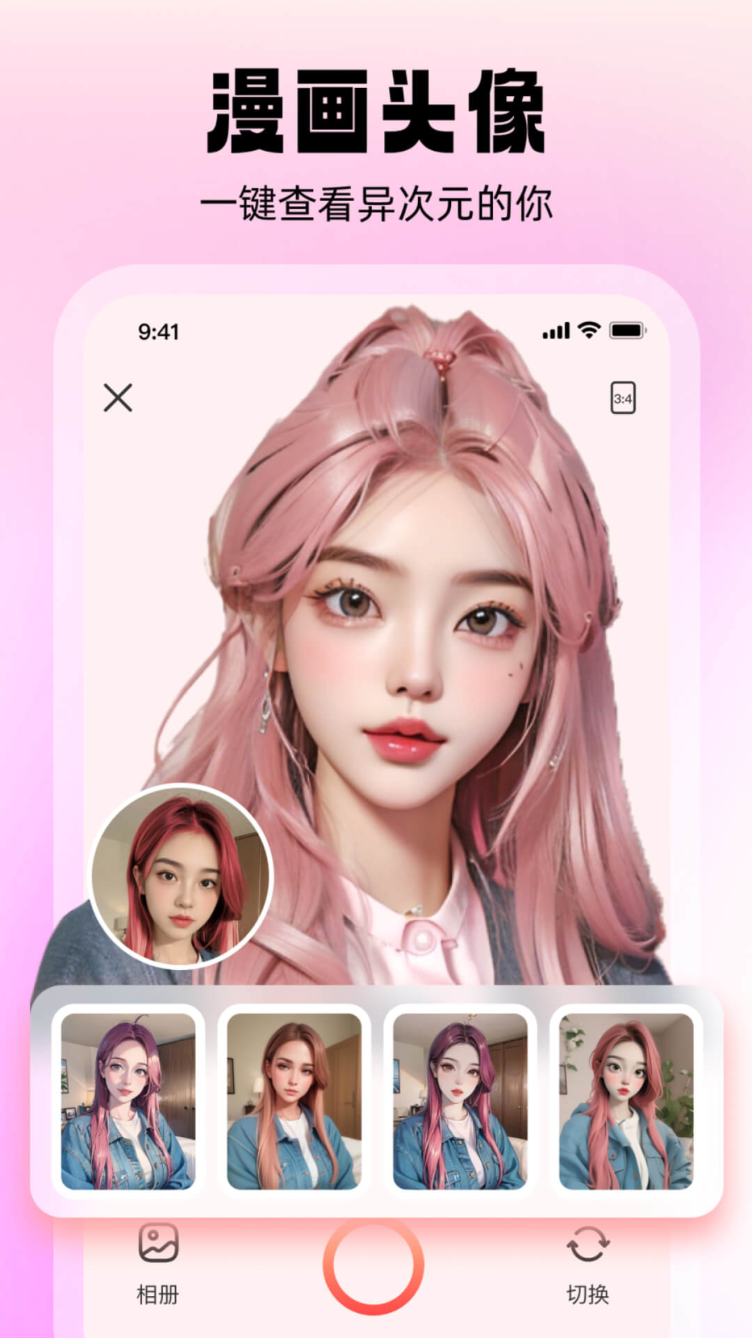 精彩截图-漫画头像2026官方新版