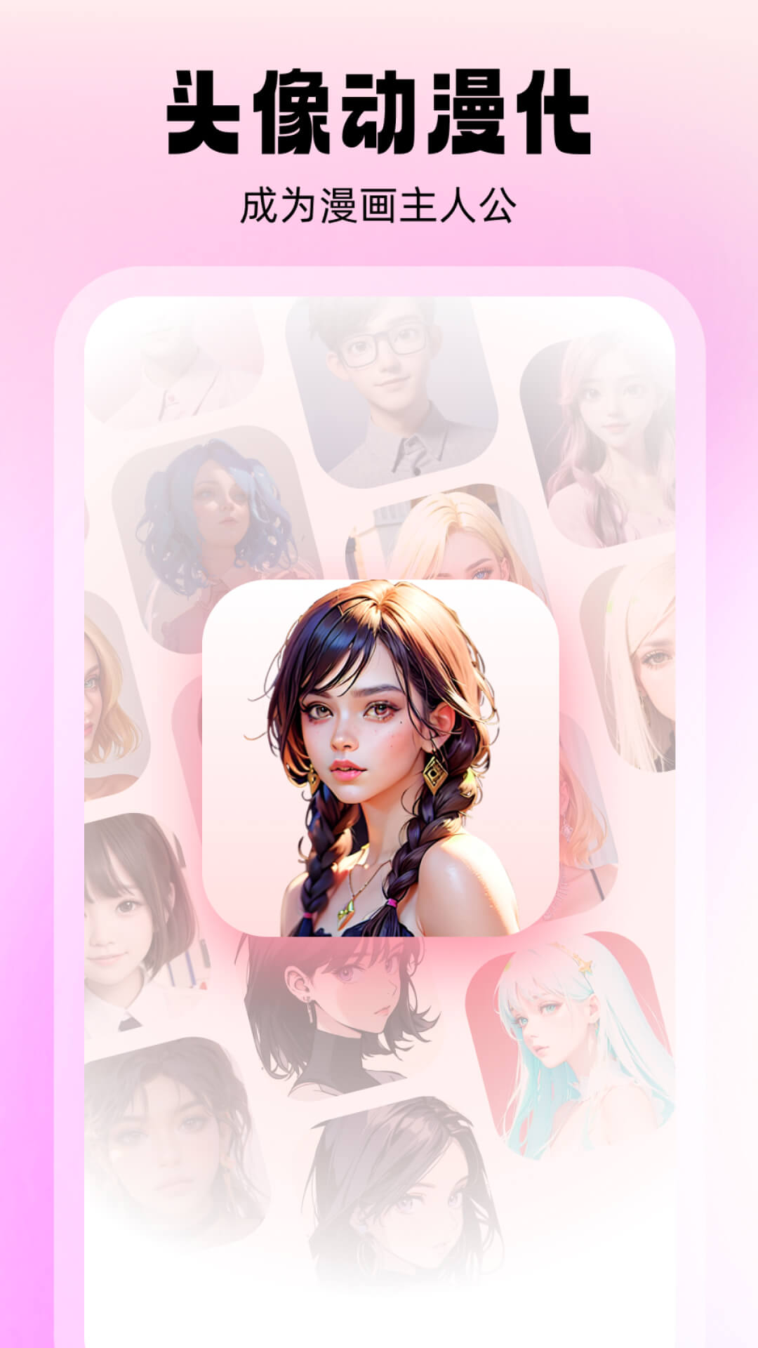 精彩截图-漫画头像2026官方新版