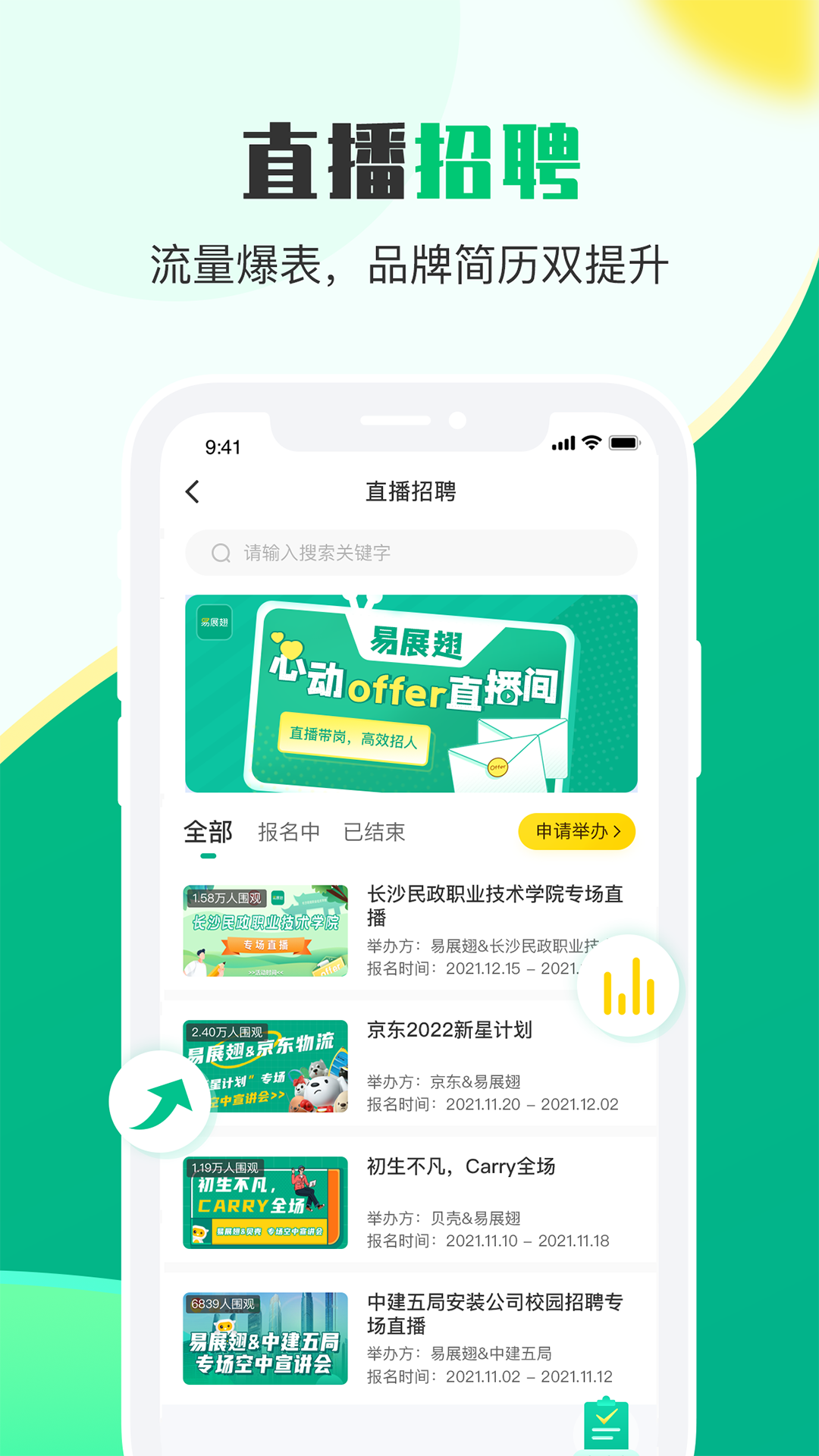 精彩截图-易展翅HR2026官方新版