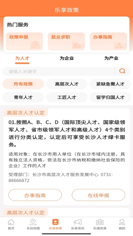 精彩截图-长沙人才2026官方新版