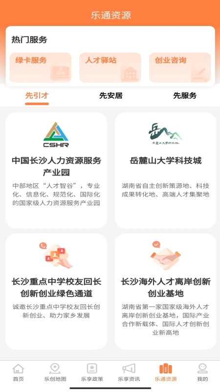 精彩截图-长沙人才2026官方新版