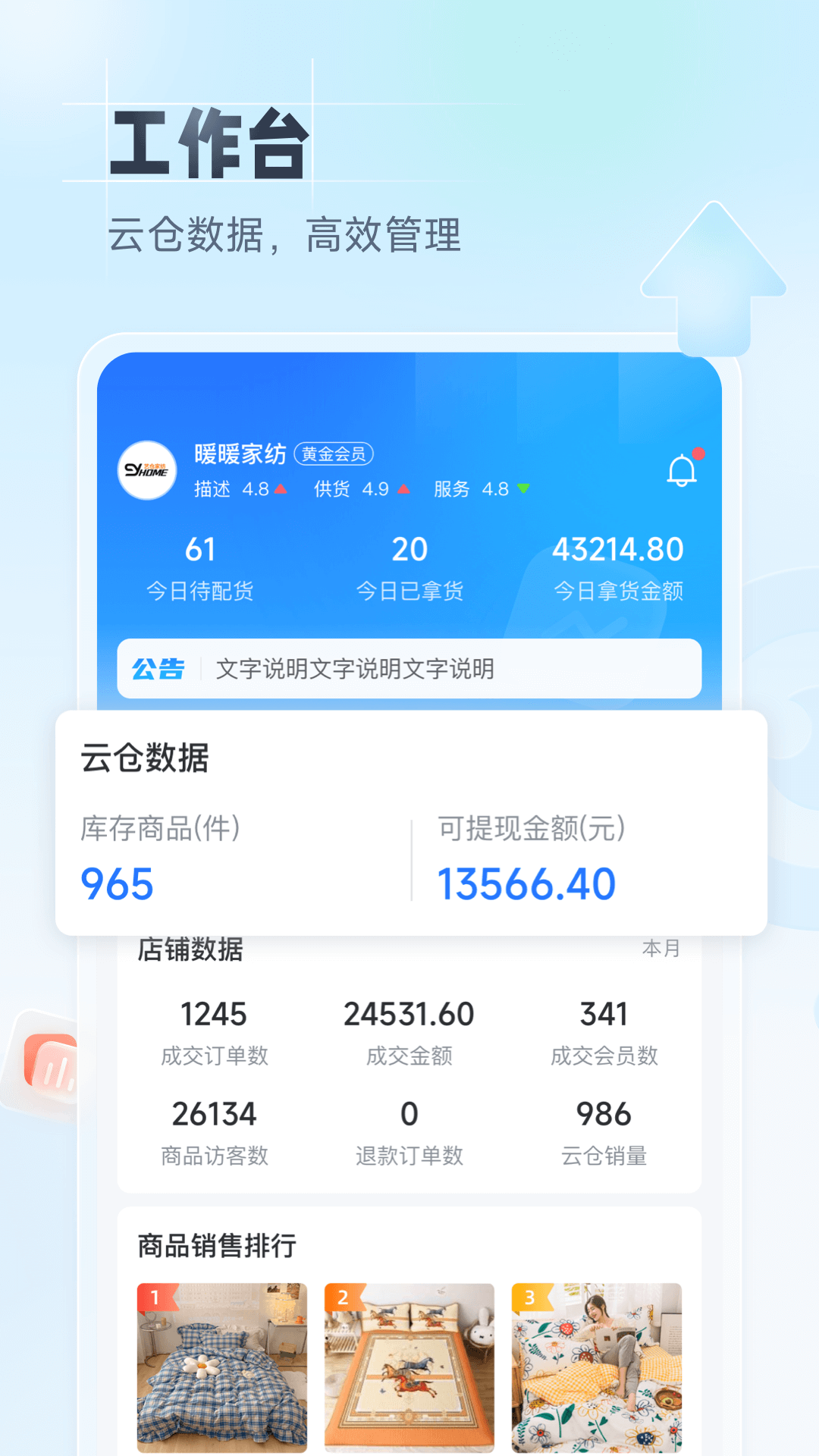 精彩截图-91家纺旺铺通2026官方新版