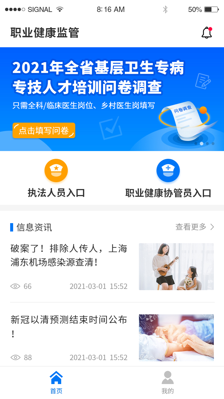 精彩截图-职业健康监管2026官方新版