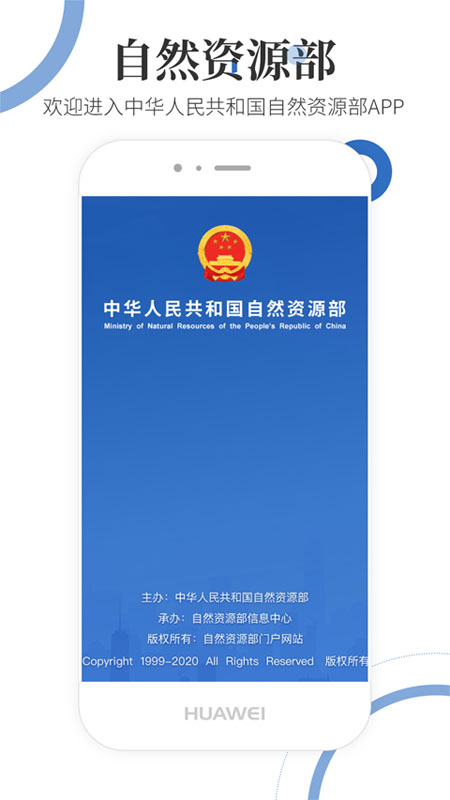 精彩截图-自然资源部2025官方新版