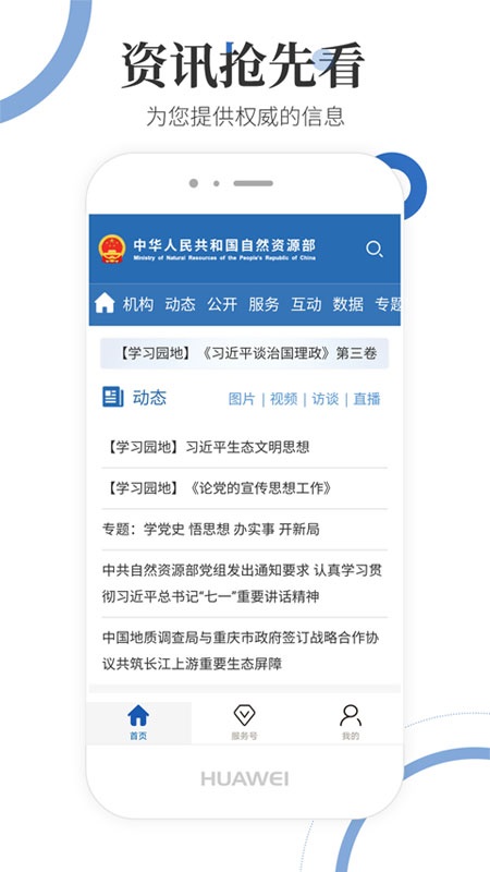 精彩截图-自然资源部2025官方新版