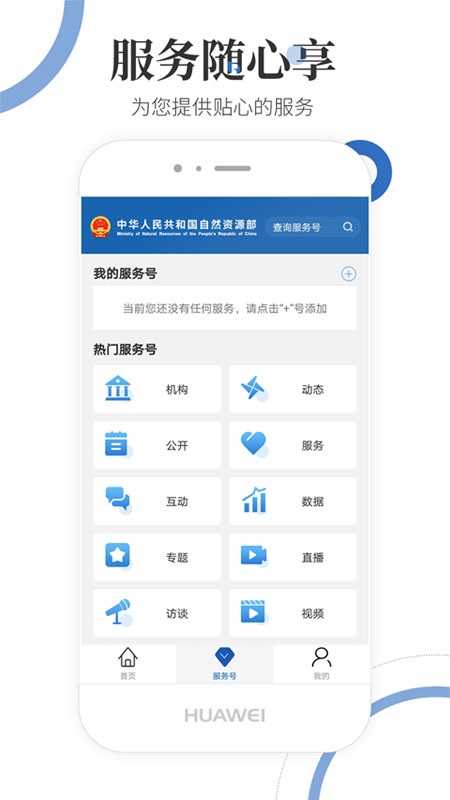精彩截图-自然资源部2025官方新版