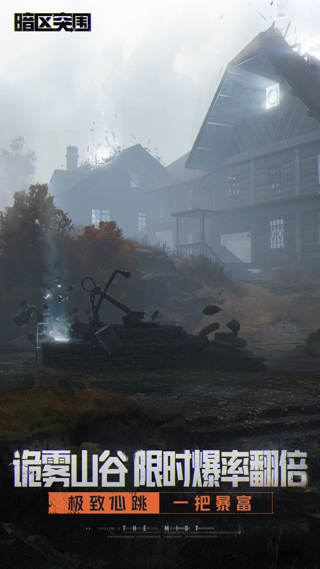 精彩截图-暗区突围-新版本爆率翻倍2026官方新版