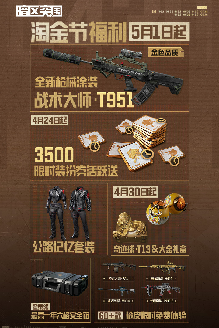 精彩截图-暗区突围-5.1登录送金枪2026官方新版