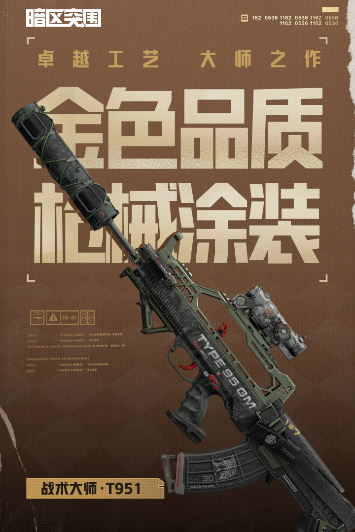 精彩截图-暗区突围-5.1登录送金枪2026官方新版