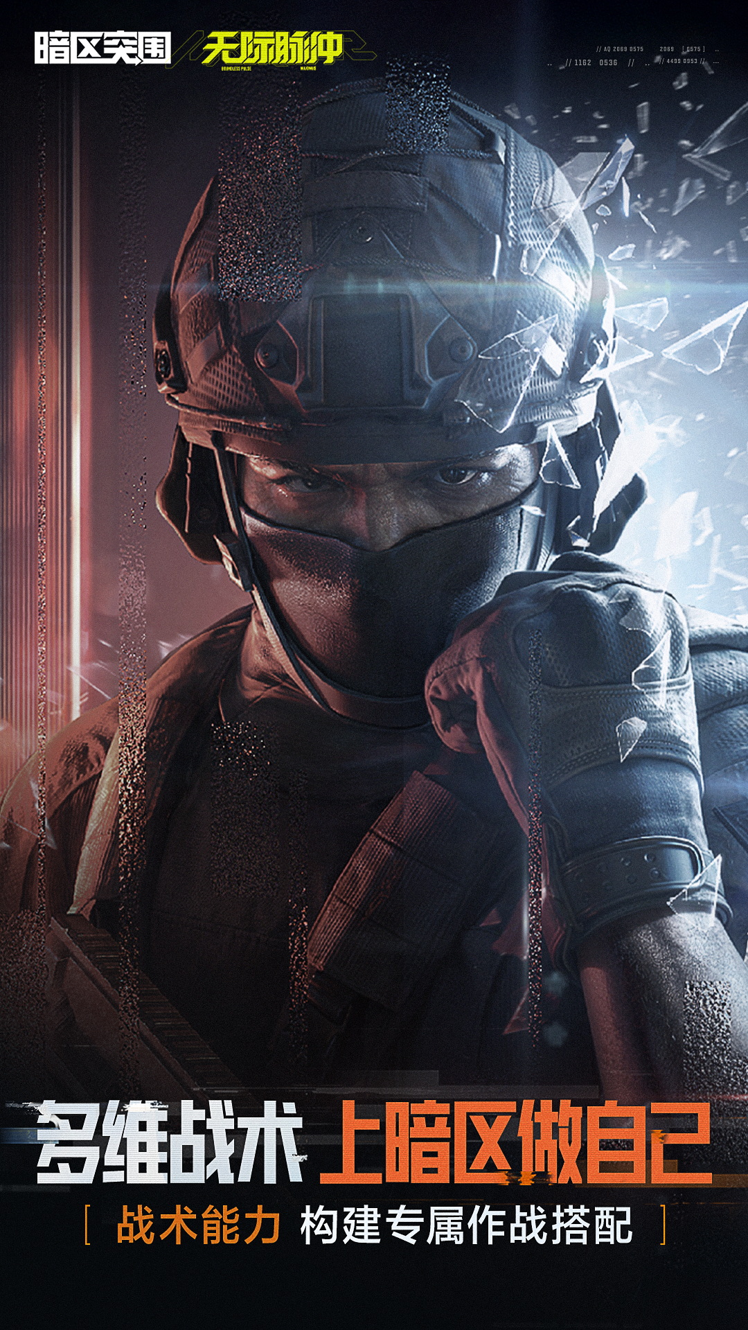 精彩截图-暗区突围2025官方新版