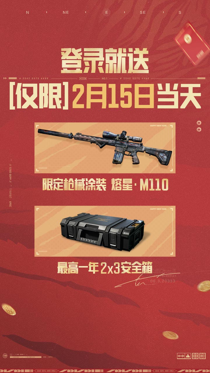 精彩截图-暗区突围-2.15暗区首次送金枪皮2026官方新版