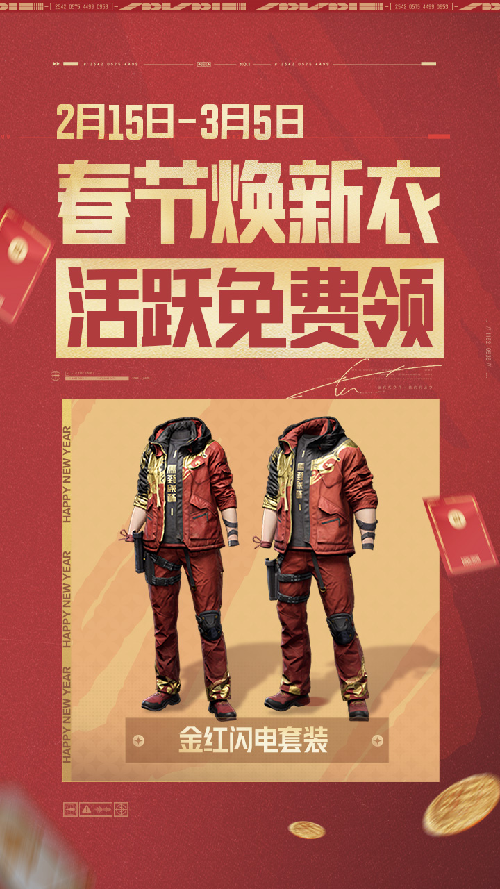 精彩截图-暗区突围-2.15暗区首次送金枪皮2026官方新版