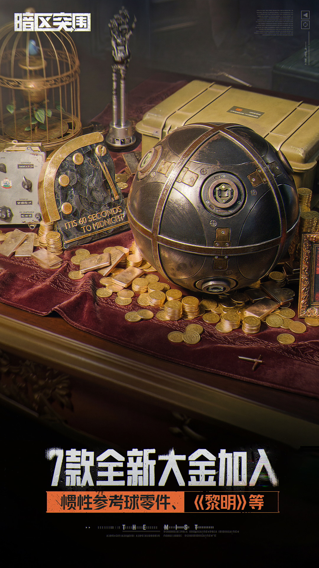 精彩截图-暗区突围-新版本爆率翻倍2026官方新版