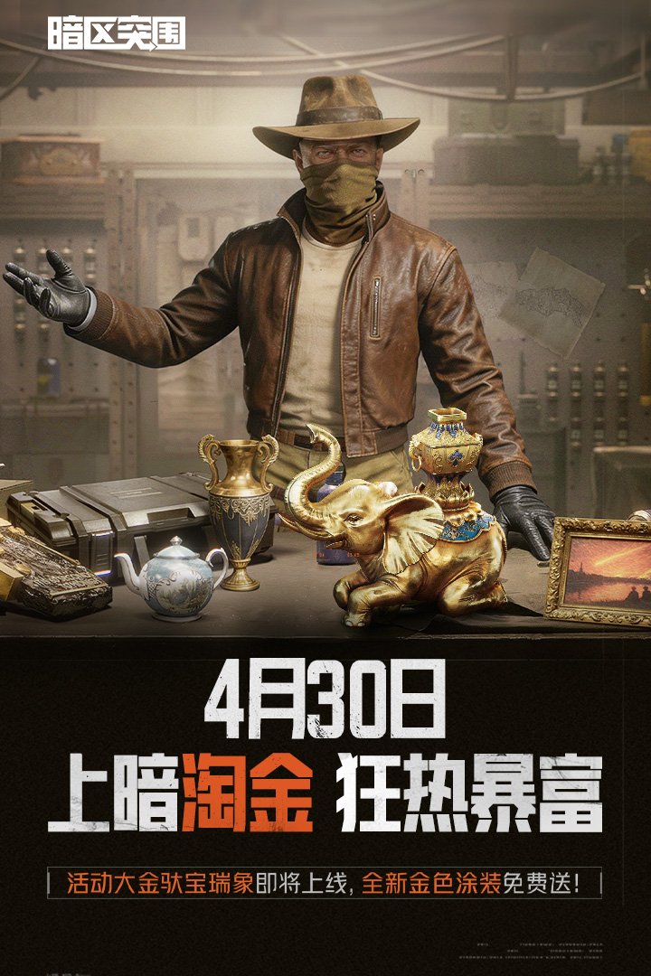 精彩截图-暗区突围-5.1登录送金枪2026官方新版